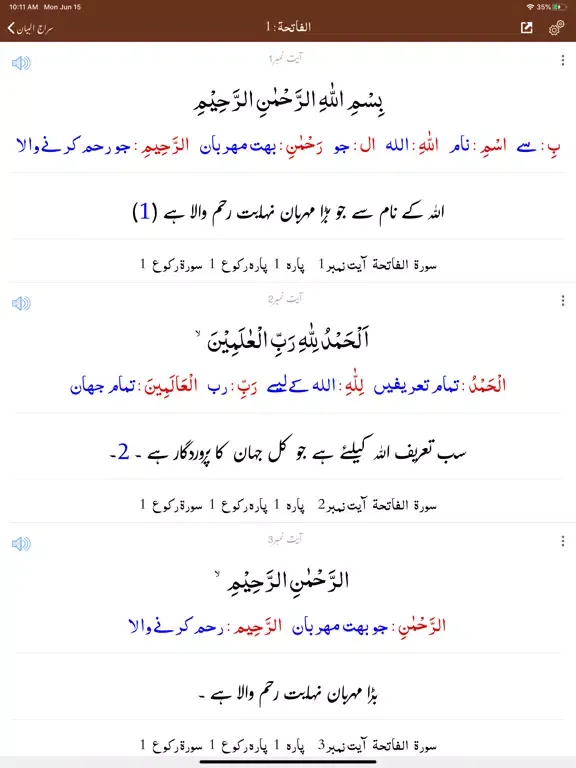 Siraj ul Bayan Tafseer - Quran iPad  स्क्रीनशॉट