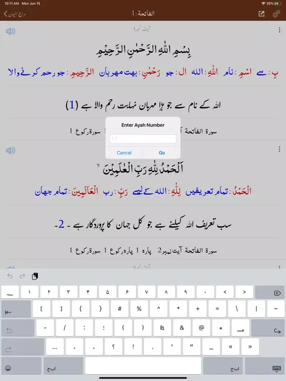 Siraj ul Bayan Tafseer - Quran iPad  स्क्रीनशॉट