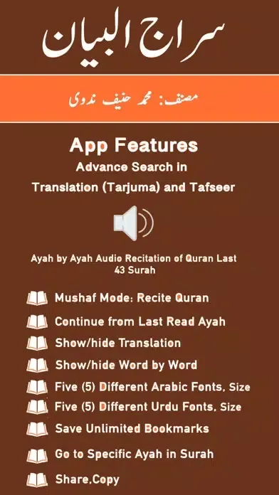 Siraj ul Bayan Tafseer - Quran स्क्रीनशॉट