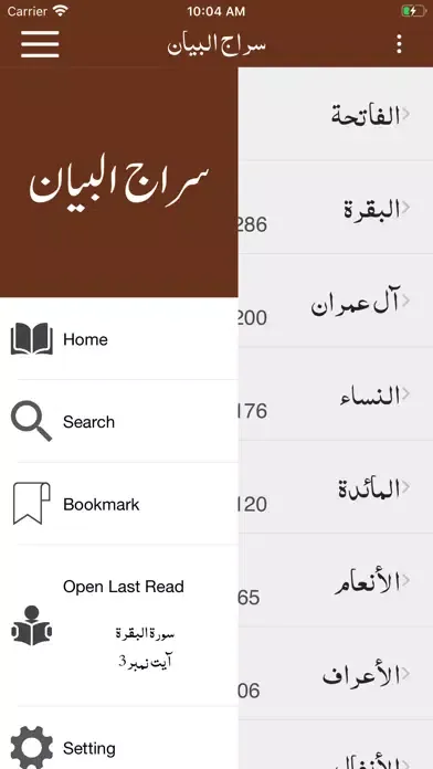 Siraj ul Bayan Tafseer - Quran स्क्रीनशॉट