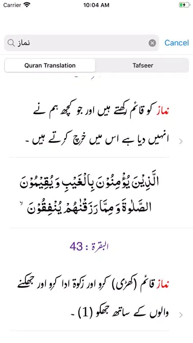 Siraj ul Bayan Tafseer - Quran स्क्रीनशॉट