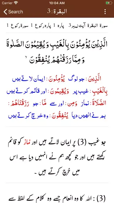 Siraj ul Bayan Tafseer - Quran स्क्रीनशॉट