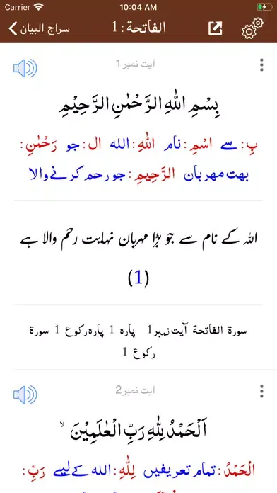 Siraj ul Bayan Tafseer - Quran स्क्रीनशॉट