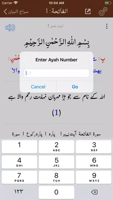Siraj ul Bayan Tafseer - Quran स्क्रीनशॉट
