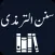 Tirmidhi Shareef Enlish Urdu