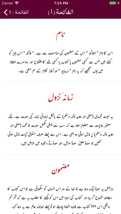 Tafheem ul Quran - Tafseer سکرین شاٹس