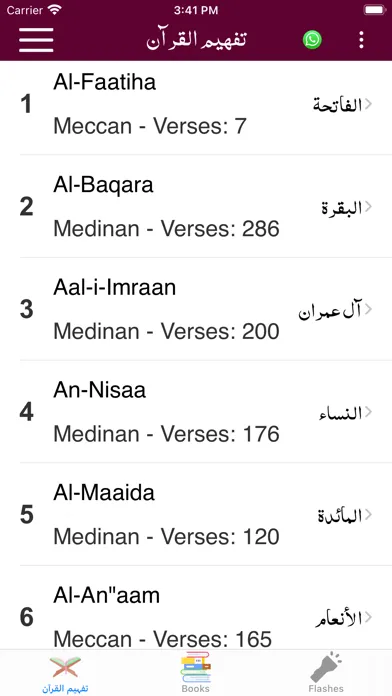 Tafheem ul Quran - Tafseer سکرین شاٹس