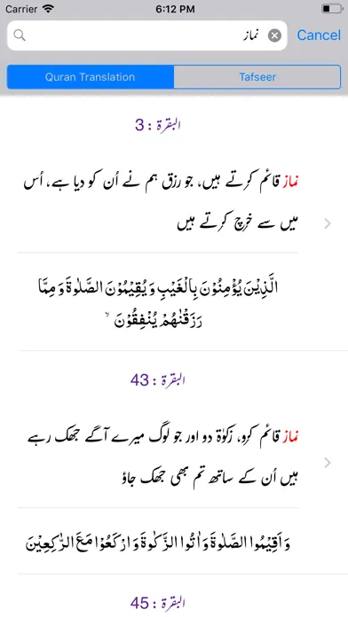 Tafheem ul Quran - Tafseer سکرین شاٹس