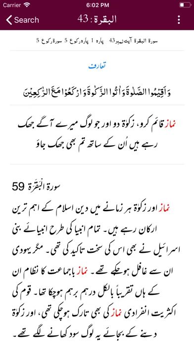 Tafheem ul Quran - Tafseer سکرین شاٹس