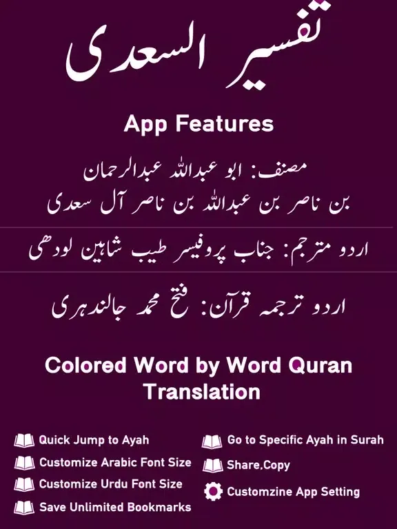 صور Tafseer As-Saadi - Quran- URDU iPad 