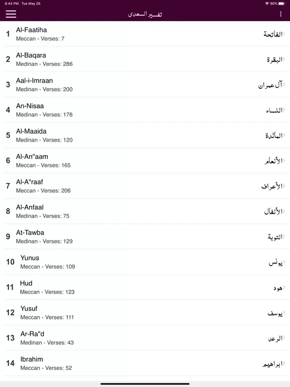 صور Tafseer As-Saadi - Quran- URDU iPad 