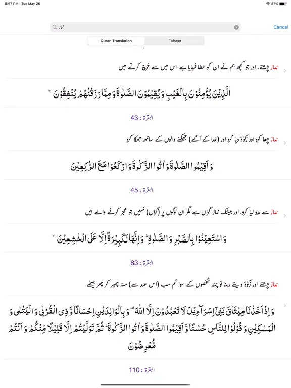 صور Tafseer As-Saadi - Quran- URDU iPad 