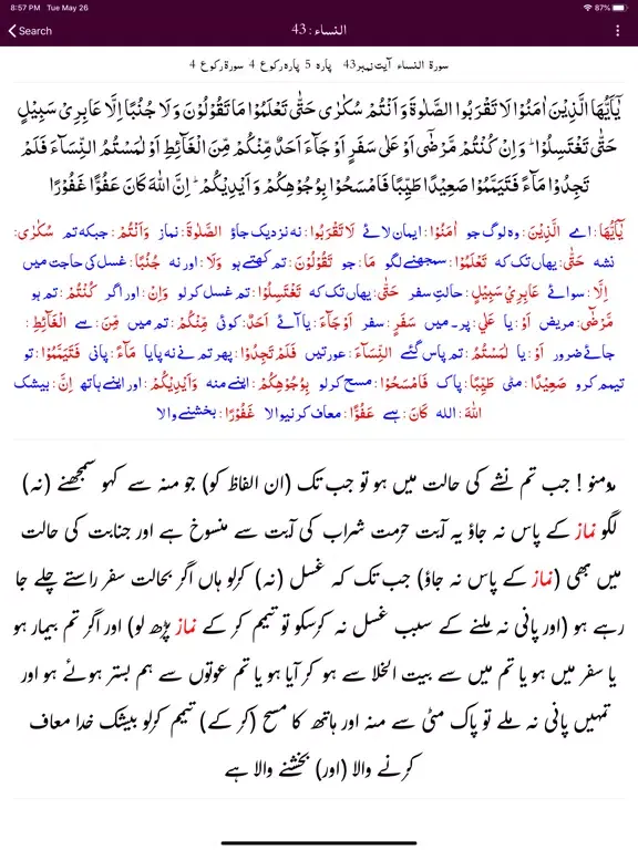 صور Tafseer As-Saadi - Quran- URDU iPad 