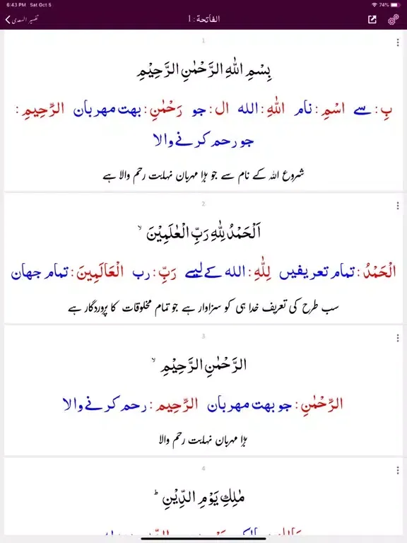 صور Tafseer As-Saadi - Quran- URDU iPad 