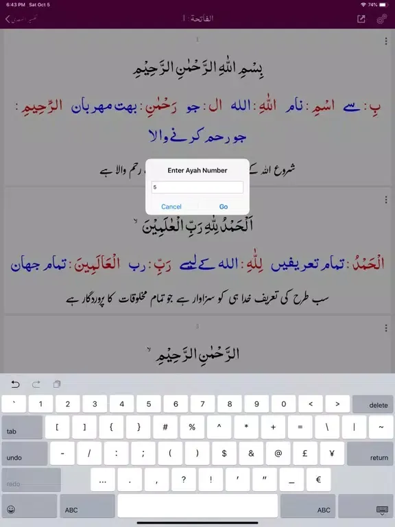 صور Tafseer As-Saadi - Quran- URDU iPad 