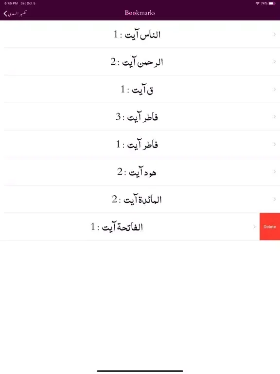 صور Tafseer As-Saadi - Quran- URDU iPad 