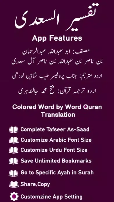 صور Tafseer As-Saadi - Quran- URDU