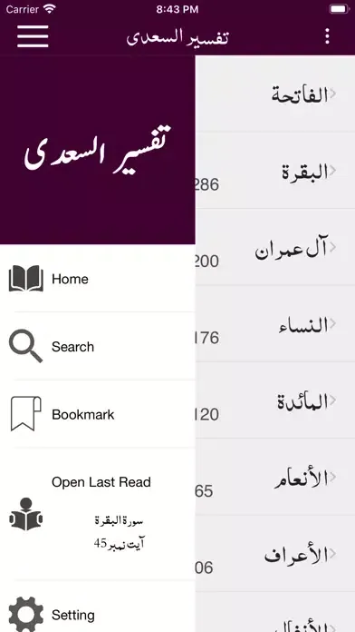 صور Tafseer As-Saadi - Quran- URDU