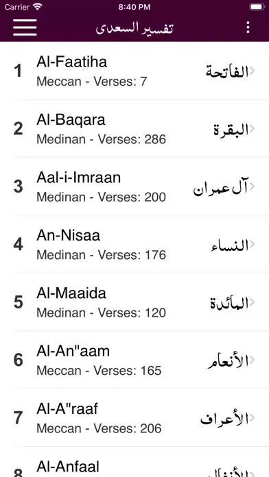 صور Tafseer As-Saadi - Quran- URDU