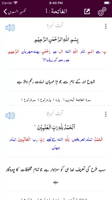 صور Tafseer As-Saadi - Quran- URDU