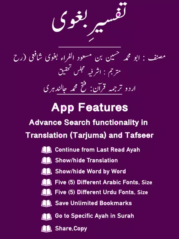 Capturas de tela do Tafseer e Baghwi | Quran |Urdu iPad 