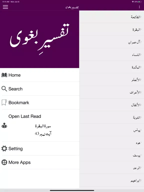 Capturas de tela do Tafseer e Baghwi | Quran |Urdu iPad 