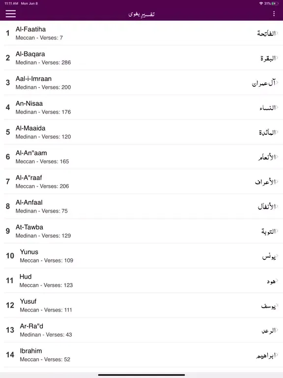 Capturas de tela do Tafseer e Baghwi | Quran |Urdu iPad 