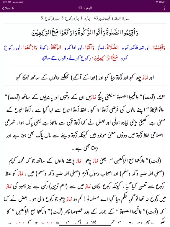 Capturas de tela do Tafseer e Baghwi | Quran |Urdu iPad 