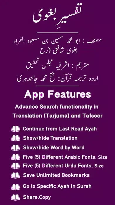 Capturas de tela do Tafseer e Baghwi | Quran |Urdu