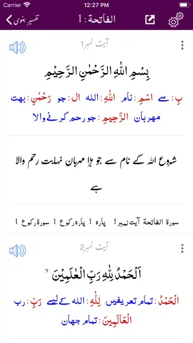 Capturas de tela do Tafseer e Baghwi | Quran |Urdu