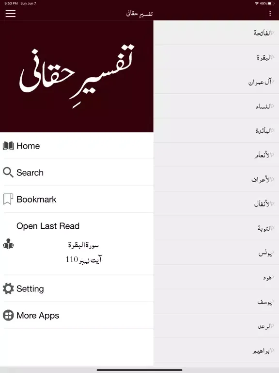 Ảnh chụp màn hình của Tafseer Haqqani | Quran | Urdu iPad 
