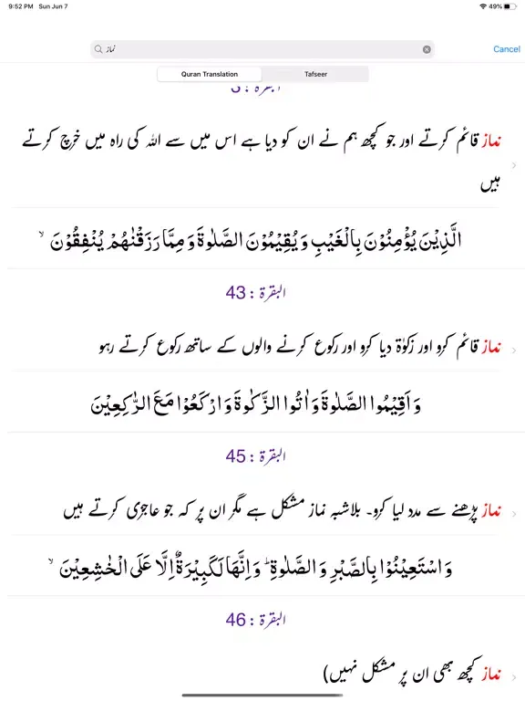 Ảnh chụp màn hình của Tafseer Haqqani | Quran | Urdu iPad 