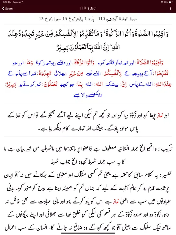 Ảnh chụp màn hình của Tafseer Haqqani | Quran | Urdu iPad 