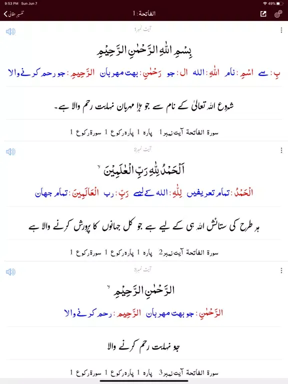 Ảnh chụp màn hình của Tafseer Haqqani | Quran | Urdu iPad 