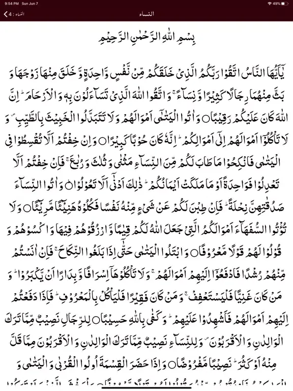 Ảnh chụp màn hình của Tafseer Haqqani | Quran | Urdu iPad 