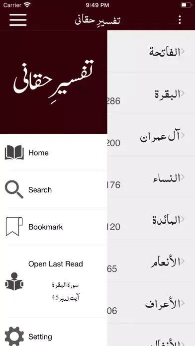 Ảnh chụp màn hình của Tafseer Haqqani | Quran | Urdu