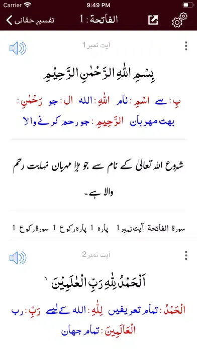 Ảnh chụp màn hình của Tafseer Haqqani | Quran | Urdu