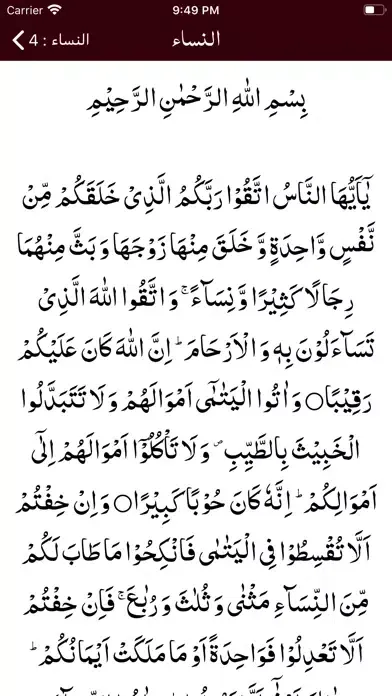 Ảnh chụp màn hình của Tafseer Haqqani | Quran | Urdu