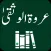 Tafseer Urwatul | Quran | Urdu