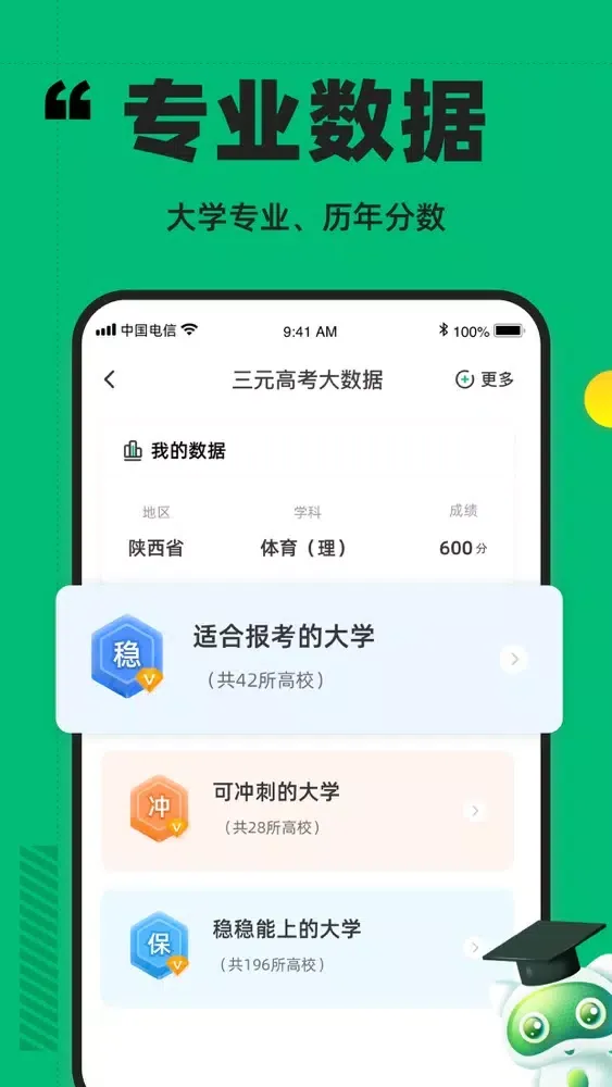 Скриншоты 三元高考