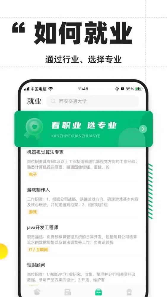Скриншоты 三元高考