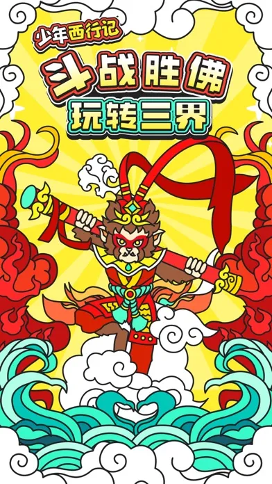 Zrzuty ekranu 少年西行记-文字修仙