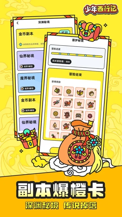 Zrzuty ekranu 少年西行记-文字修仙