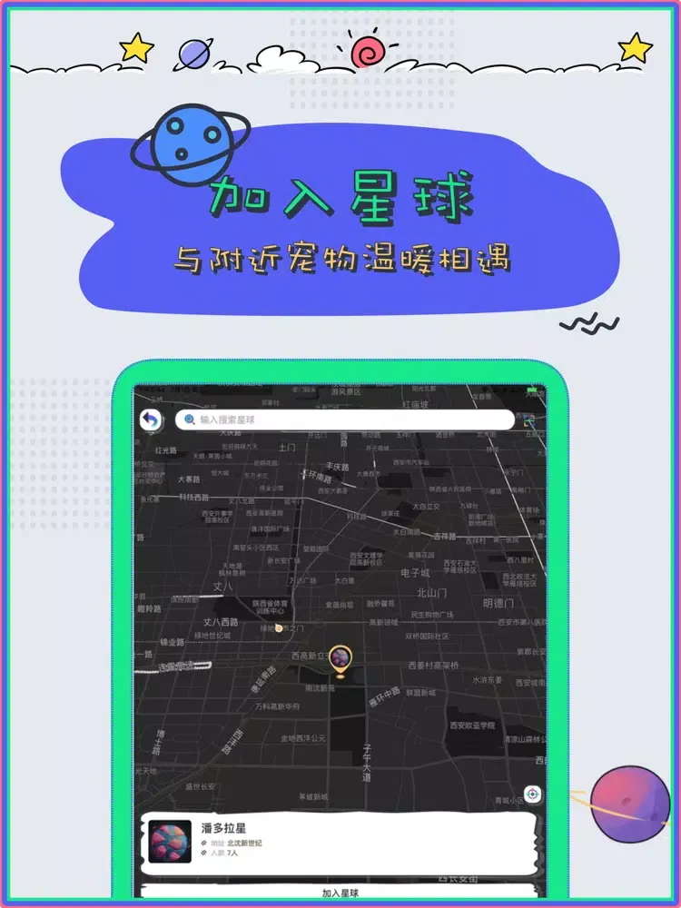 Скриншоты PetPlanet-属于宠物的温暖相遇 iPad 