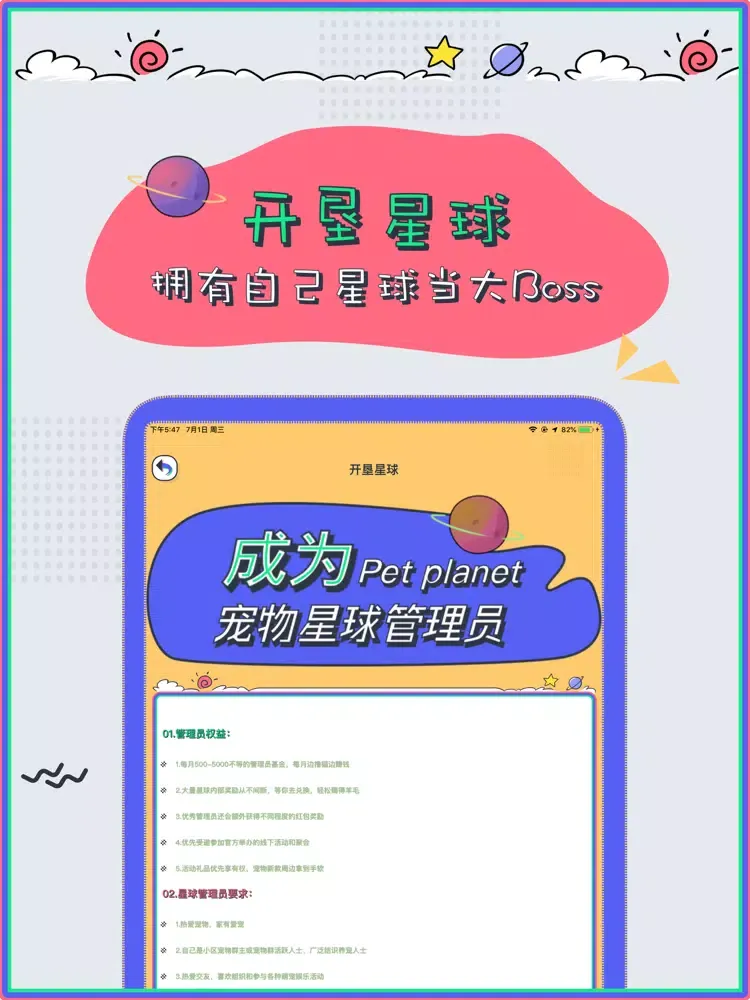 Скриншоты PetPlanet-属于宠物的温暖相遇 iPad 