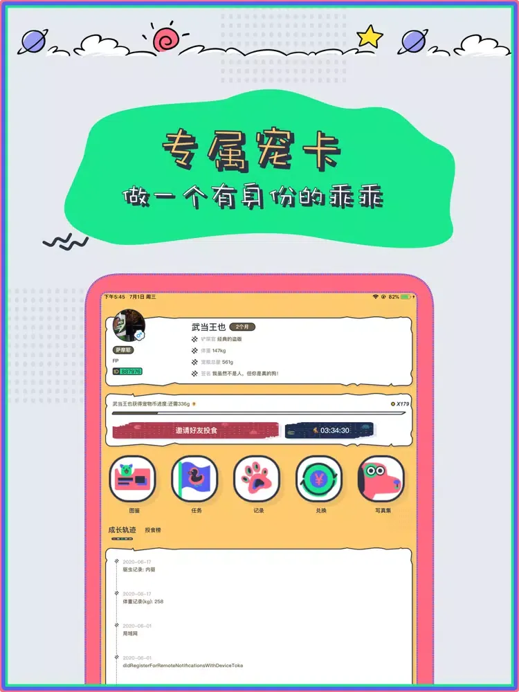 Скриншоты PetPlanet-属于宠物的温暖相遇 iPad 