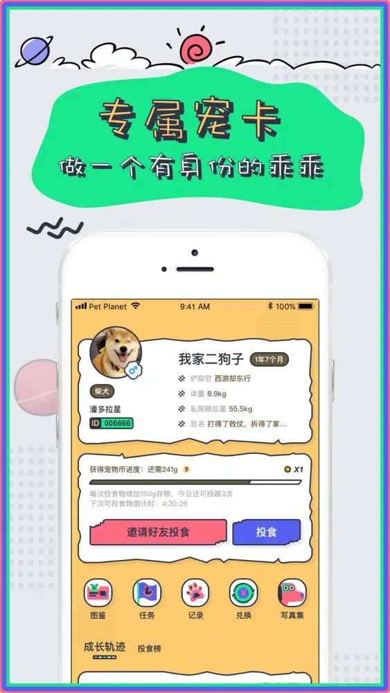 Скриншоты PetPlanet-属于宠物的温暖相遇