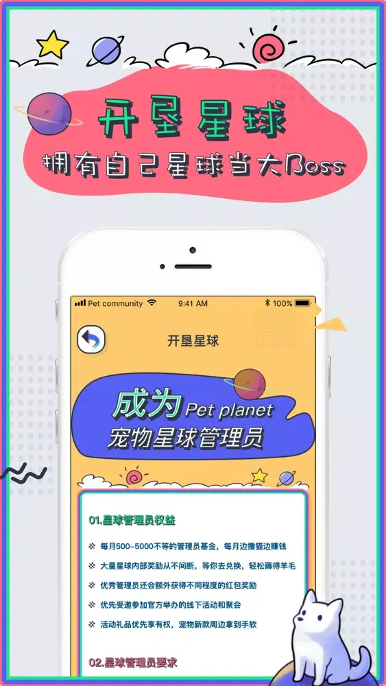 Скриншоты PetPlanet-属于宠物的温暖相遇