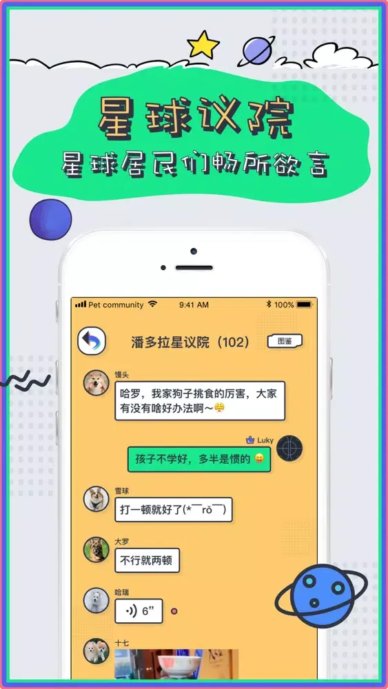 Скриншоты PetPlanet-属于宠物的温暖相遇