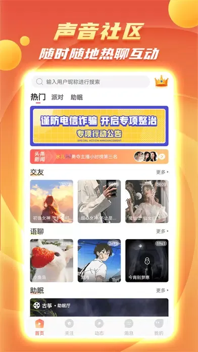 Bee语音-声音交友應用截圖